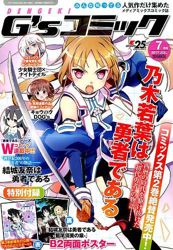 電撃G'sコミック 2017年7月号 (発売日2017年05月30日) | 雑誌/定期購読