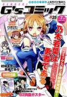 電撃G’sコミック 2017年7月号 表紙