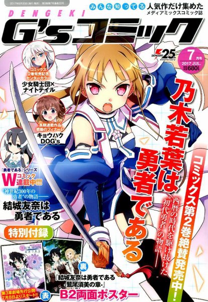電撃G’sコミック 2017年7月号 (発売日2017年05月30日) 表紙