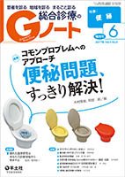 Gノート Vol.4No.4 (発売日2017年06月01日) 表紙