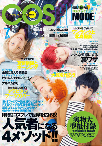 コスプレ　コスモード　雑誌　2010年頃〜2011年頃 Amazon.co.jp: COSMODE (コスモード) 2010年 11月号 [雑誌] : 本