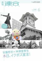 季刊RENGO 2017年6月号 表紙