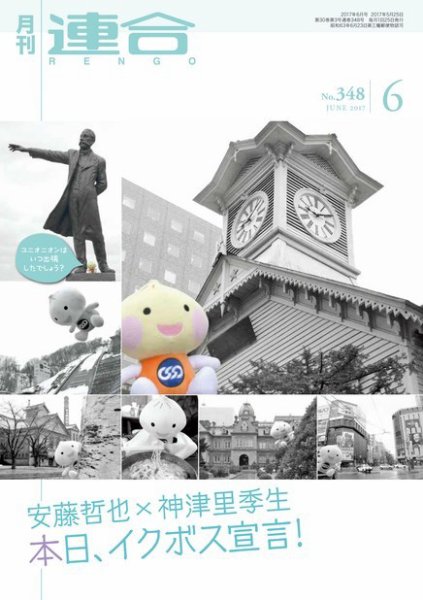 季刊RENGO 2017年6月号 (発売日2017年06月01日) 表紙
