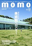 モモ（momo） Vol.15の表紙