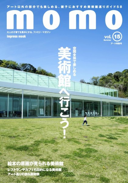モモ（momo） Vol.15 (発売日2017年06月05日) 表紙