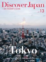 Discover Japan - AN INSIDER’S GUIDE Vol.13 表紙