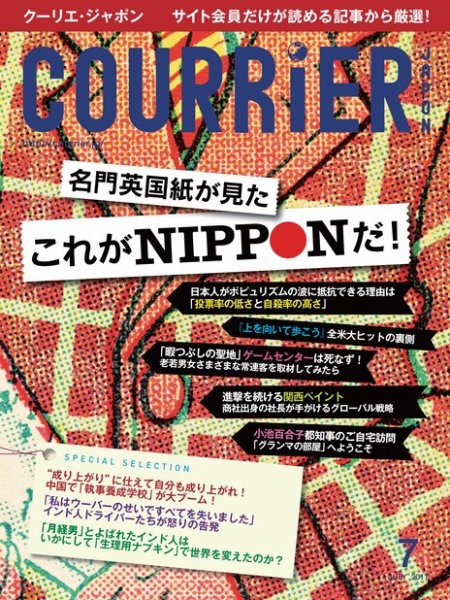 COURRiER Japon（クーリエ・ジャポン）［電子書籍パッケージ版］ 2017年7月号 (発売日2017年06月03日) 表紙