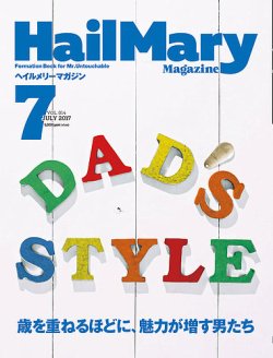 HailMary（ヘイルメリー） Vol.14 (発売日2017年05月30日) 表紙