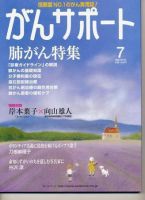 がんサポート 7月号 (発売日2007年06月16日) 表紙