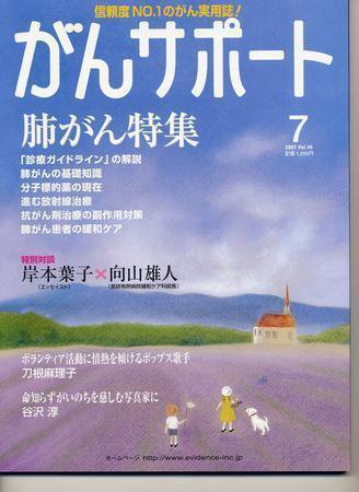 がんサポート 7月号 (発売日2007年06月16日) 表紙