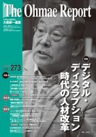 大前研一通信 VOL.273 (発売日2017年06月10日) 表紙