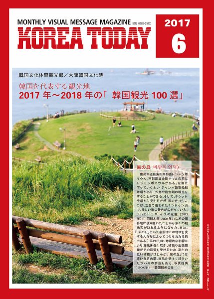 KOREA TODAY（コリアトゥデイ） 2017年06月10日発売号 表紙