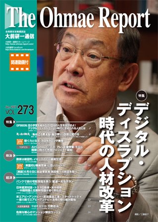 大前研一通信（動画付版） 2017年6月号 (発売日2017年06月10日) 表紙