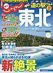 じゃらんMOOKシリーズ　じゃらん東北 2018-2019 (発売日2018年03月10日) 表紙