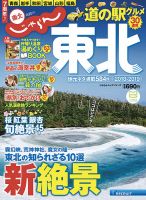 じゃらんMOOKシリーズ じゃらん東北のバックナンバー | 雑誌