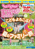 じゃらん家族旅行　関西・東海・中国・四国版  2017年6月号 (発売日2017年05月26日) 表紙