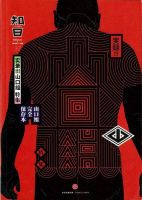 知日 37 (発売日2016年12月07日) 表紙