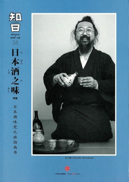 知日 38 (発売日2016年12月08日) 表紙