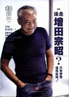 知日 39 (発売日2016年12月09日) 表紙
