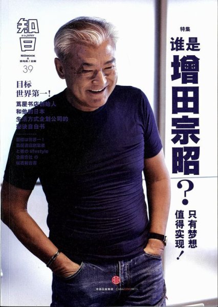 知日 39 (発売日2016年12月09日) 表紙