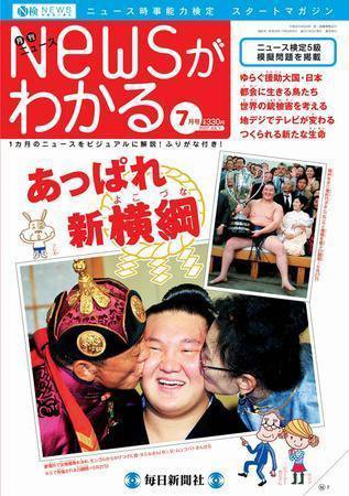 月刊ニュースがわかる 7月号 (発売日2007年06月15日) 表紙