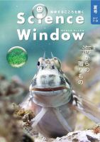 Science Window（サイエンスウィンドウ） 2017夏号 表紙