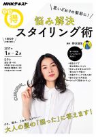 NHK まる得マガジン 思いどおりの髪型に！ 悩み解決 スタイリング術2017年1月／2月 (発売日2016年12月27日) 表紙
