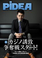 PiDEA X（ピデア エックス） Vol.127 表紙