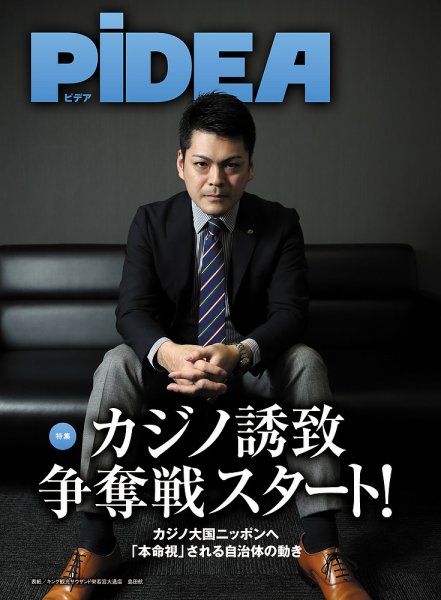 PiDEA X（ピデア エックス） Vol.127 (発売日2017年03月20日) 表紙