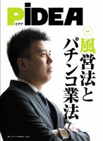 PiDEA X（ピデア エックス） Vol.128 表紙