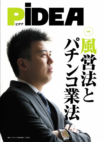 PiDEA X（ピデア エックス） Vol.128 (発売日2017年04月20日) 表紙