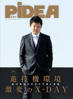 PiDEA X（ピデア エックス） Vol.129 表紙