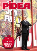 PiDEA X（ピデア エックス） Vol.130 表紙