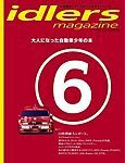 idlers magazine（アイドラーズマガジン） 6号 (発売日2007年09月27日) 表紙