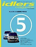 idlers magazine（アイドラーズマガジン） 5号 (発売日2007年06月27日) 表紙