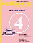 idlers magazine（アイドラーズマガジン） 4号 (発売日2007年03月27日) 表紙