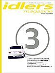 idlers magazine（アイドラーズマガジン） 3号 (発売日2006年12月27日) 表紙