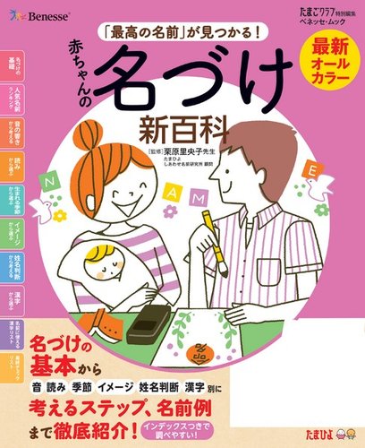 赤ちゃんの名づけ新百科 16年12月15日発売号 雑誌 電子書籍 定期購読の予約はfujisan