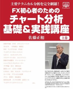 FX Journal 主要テクニカルを完全網羅！FX初心者のためのチャート分析