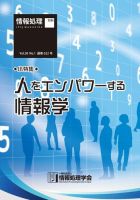 情報処理2017年1月号別刷「《小特集》人をエンパワーする情報学」 2016年12月15日発売号 表紙