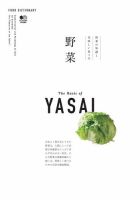 FOOD DICTIONARY 野菜 2016年12月07日発売号 表紙