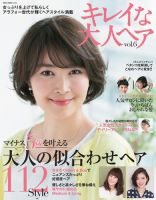 NEKO MOOK ヘアカタログシリーズ キレイな大人ヘア vol.6 表紙