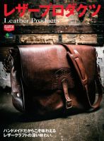 CLUTCH BOOKS（クラッチブックス） レザープロダクツ (発売日2016年12月09日) 表紙