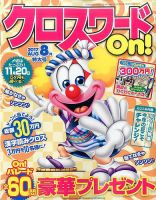 クロスワードOn！ 2017年8月号 表紙