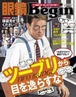 眼鏡Begin（ビギン） Vol.21 表紙