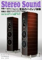 ステレオサウンド誌 StereoSound 199 SUMMER～207 SUMMER 9冊