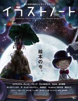 イラストノートpremium NO.42 (発売日2017年04月22日) 表紙