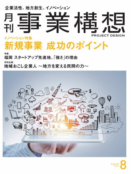 月刊 事業構想 2017年8月号 (発売日2017年06月30日) 表紙