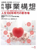 月刊 事業構想のバックナンバー | 雑誌/定期購読の予約はFujisan