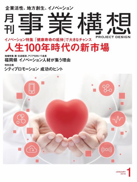 月刊 事業構想 2018年1月号 (発売日2017年12月01日) 表紙